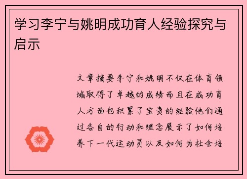 /uploads/images/20250703/xue-xi-li-ning-yu-yao-ming-cheng-gong-yu-ren-jing-yan-tan-jiu-yu-qi-shi.webp