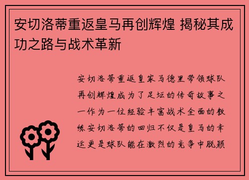 /uploads/images/20250828/an-qie-luo-di-chong-fan-huang-ma-zai-chuang-hui-huang-jie-mi-qi-cheng-gong-zhi-lu-yu-zhan-shu-ge-xin.webp
