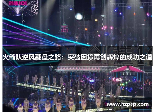 /uploads/images/20250915/huo-jian-dui-ni-feng-fan-pan-zhi-lu-tu-po-kun-jing-zai-chuang-hui-huang-de-cheng-gong-zhi-dao.webp
