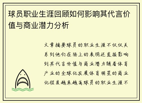 /uploads/images/20250918/qiu-yuan-zhi-ye-sheng-ya-hui-gu-ru-he-ying-xiang-qi-dai-yan-jia-zhi-yu-shang-ye-qian-li-fen-xi.webp