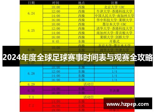 /uploads/images/20251003/2024-nian-du-quan-qiu-zu-qiu-sai-shi-shi-jian-biao-yu-guan-sai-quan-gong-lyue.webp