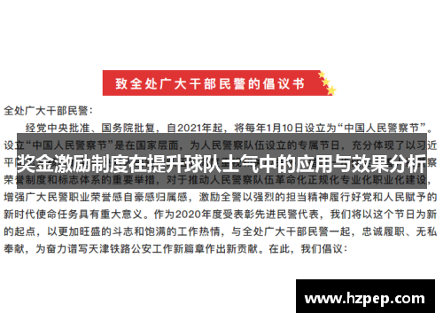 奖金激励制度在提升球队士气中的应用与效果分析